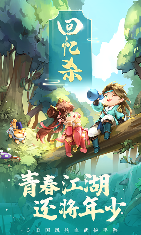 熱血神劍OPPO官方版