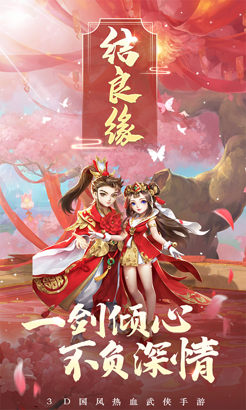 熱血神劍OPPO官方版