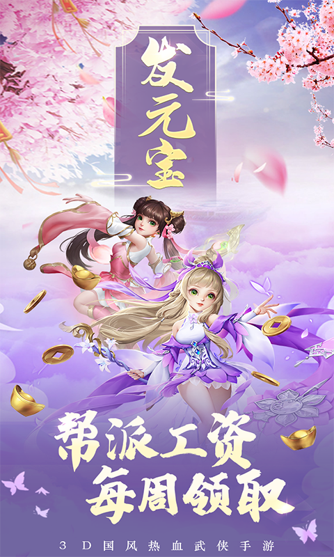 熱血神劍OPPO官方版