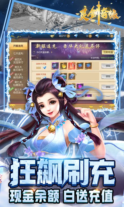 靈劍奇緣0.1折充值無限