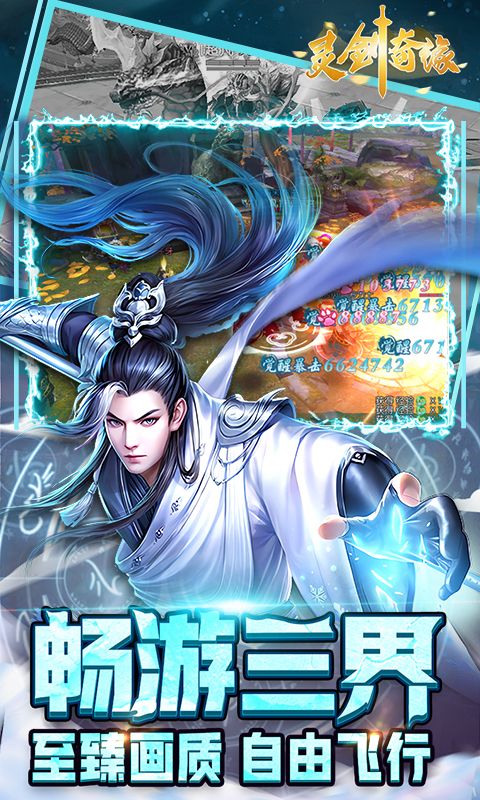 靈劍奇緣0.1折充值無限