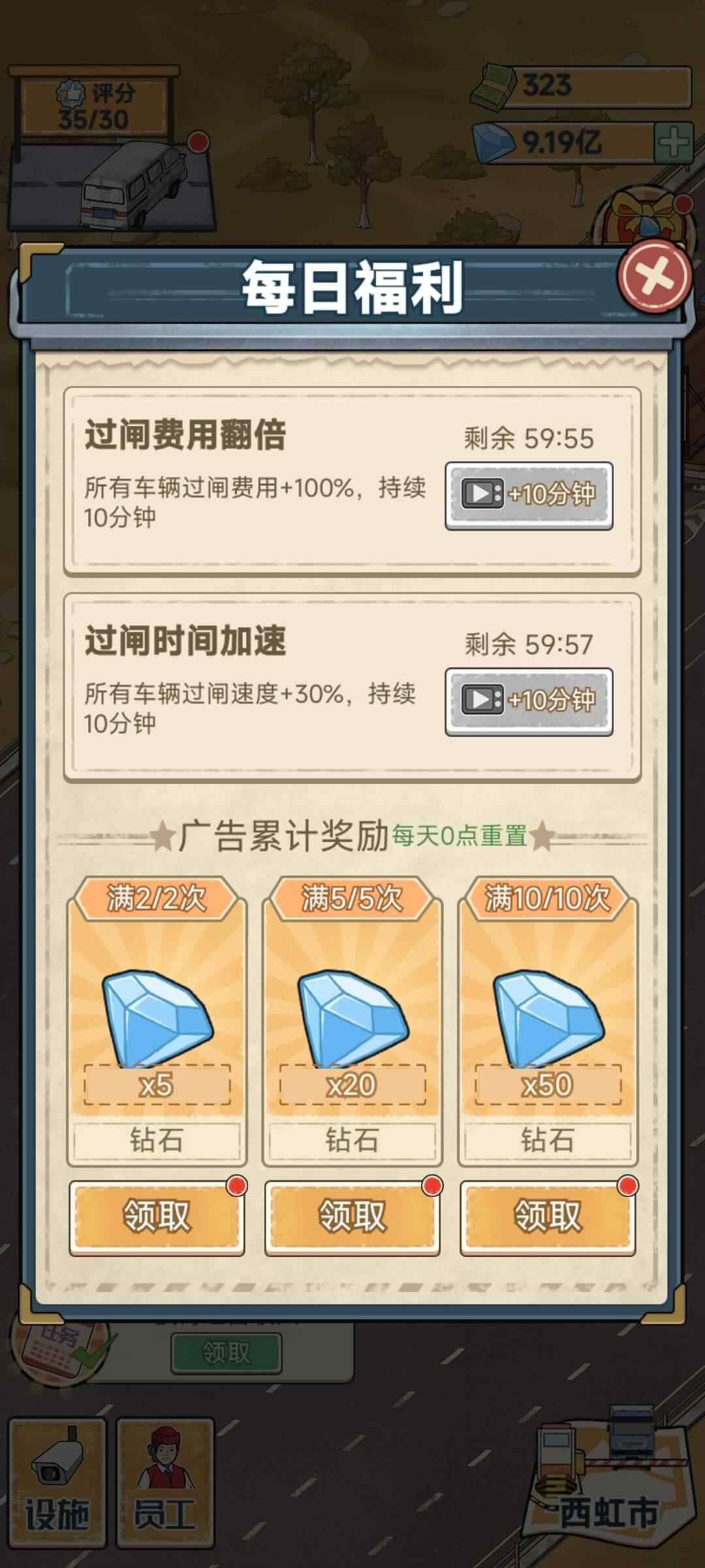 高速收費站官方游戲