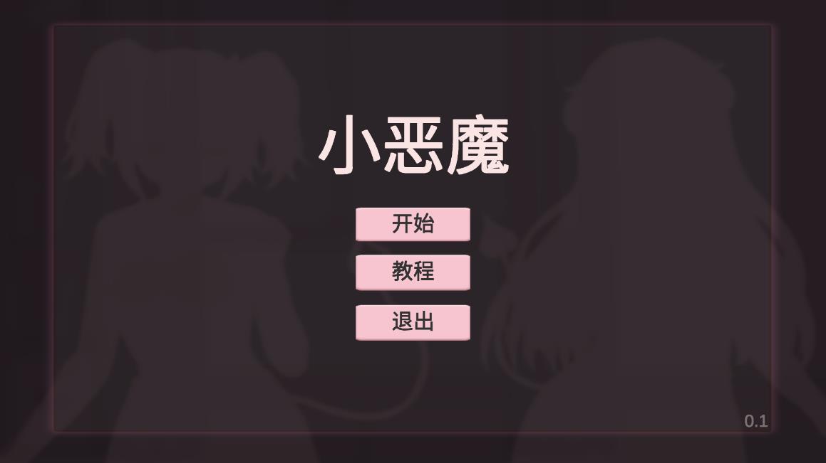 小惡魔打磚塊游戲：Devil Quest