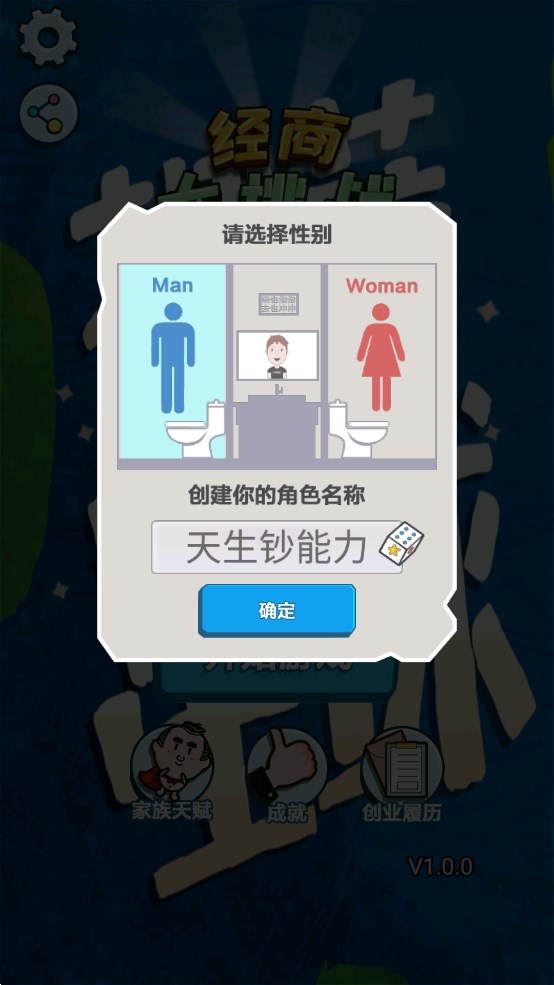 經(jīng)商大挑戰(zhàn)官方版