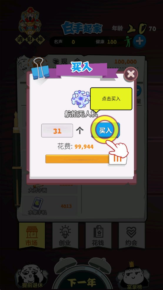 經(jīng)商大挑戰(zhàn)官方版