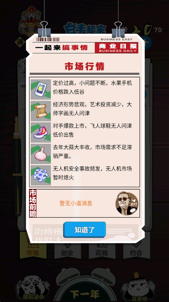 經(jīng)商大挑戰(zhàn)官方版