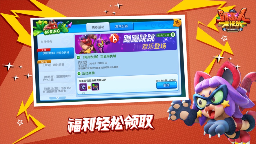 野蠻人大作戰(zhàn)官方手游