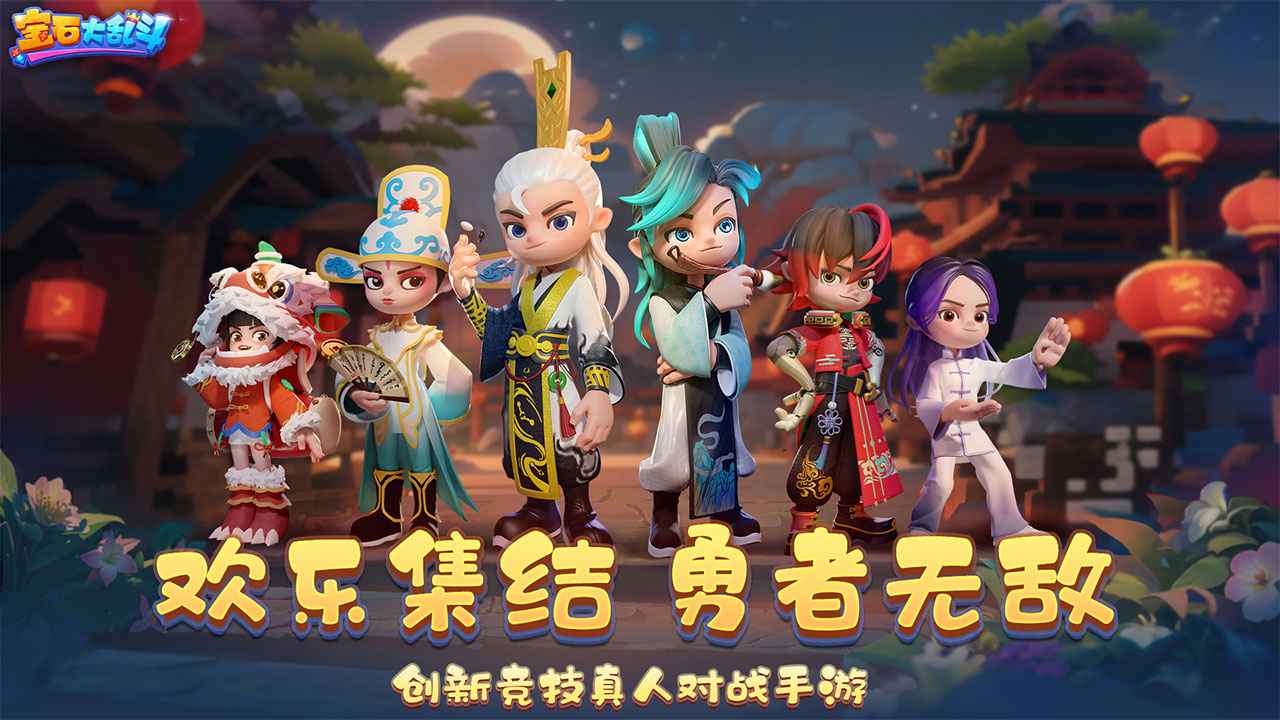 寶石大亂斗正式版