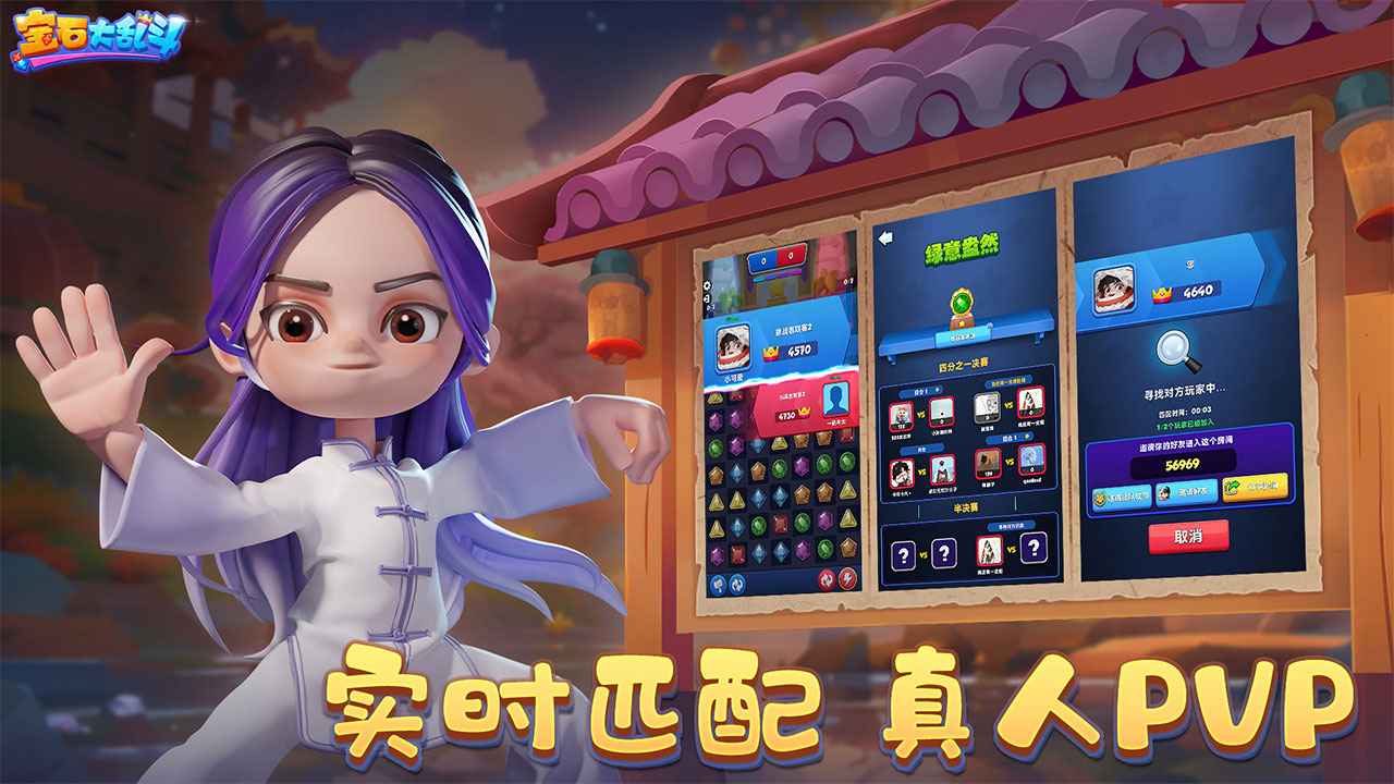 寶石大亂斗正式版
