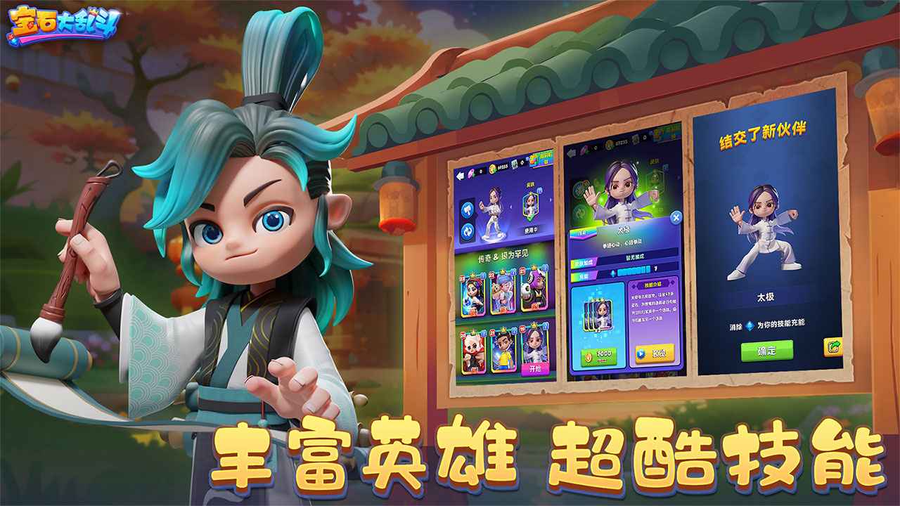 寶石大亂斗正式版