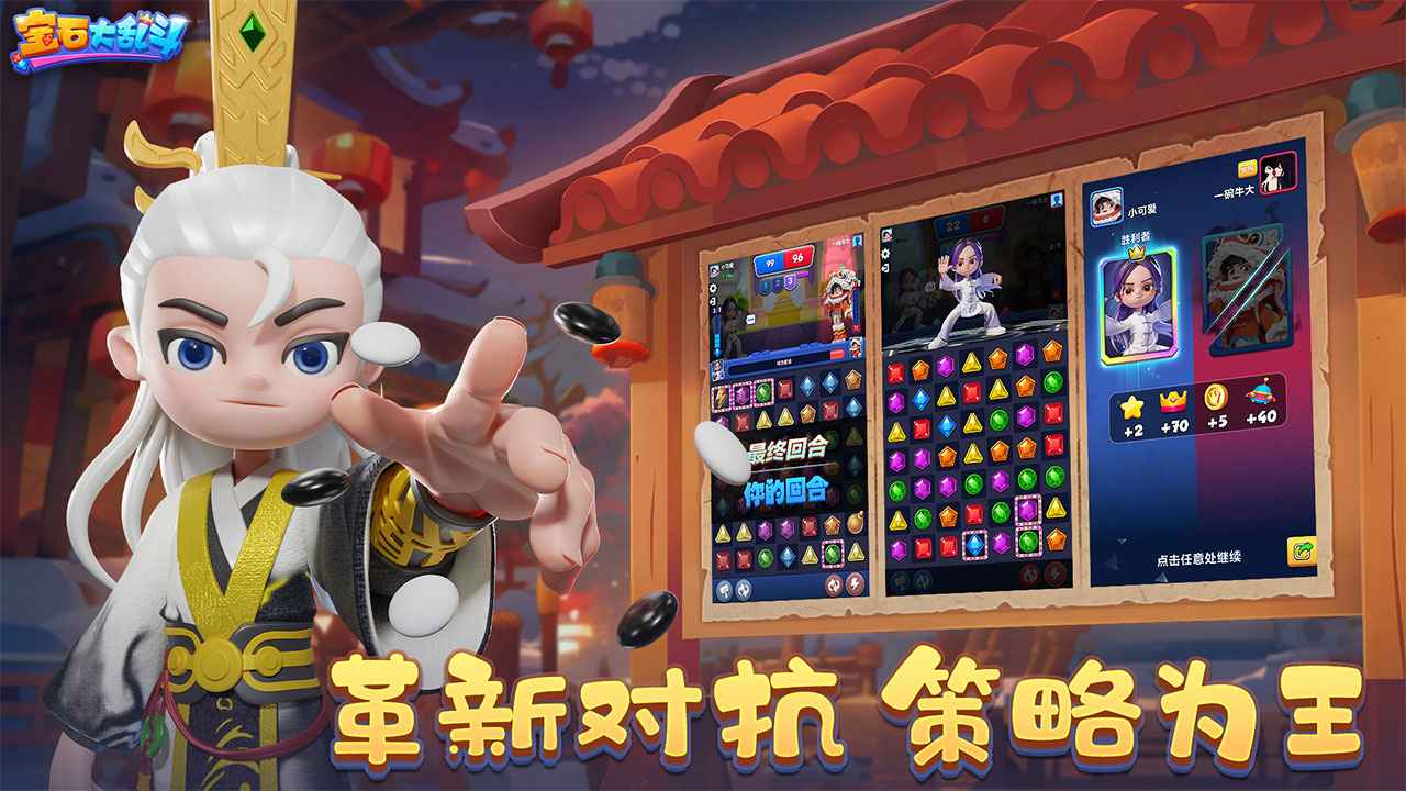 寶石大亂斗正式版