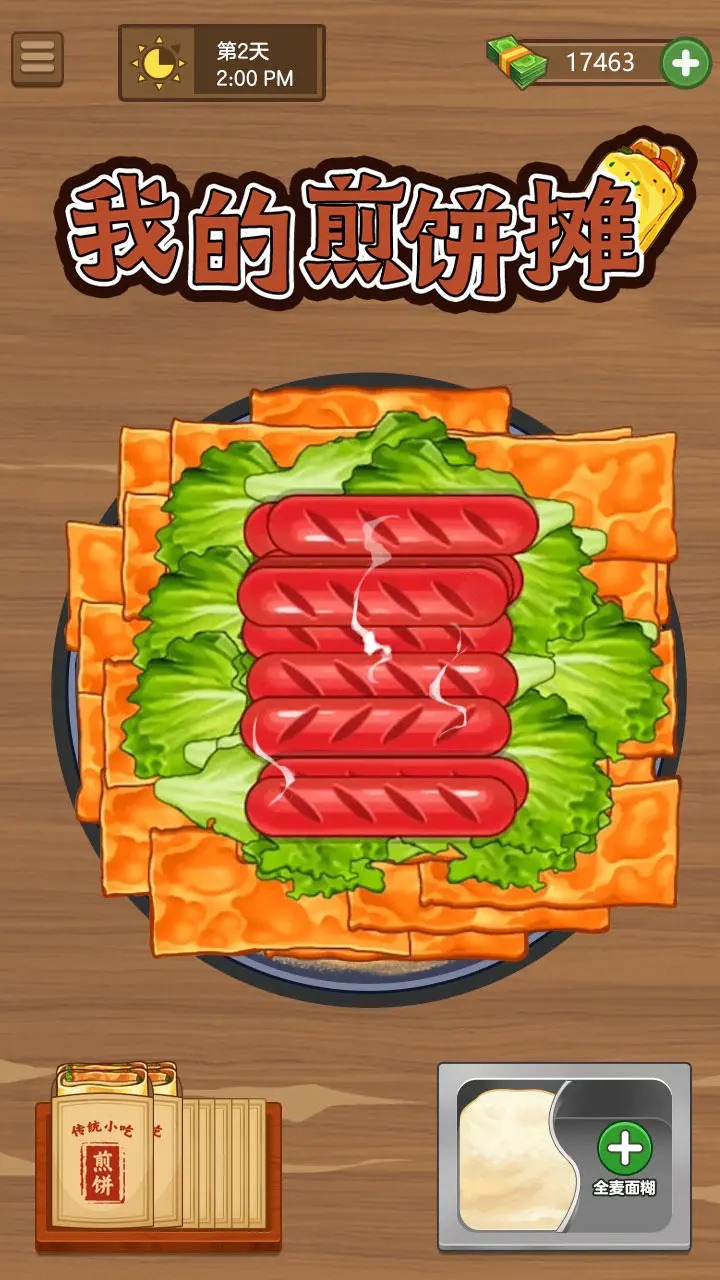 煎餅攤大作戰(zhàn)
