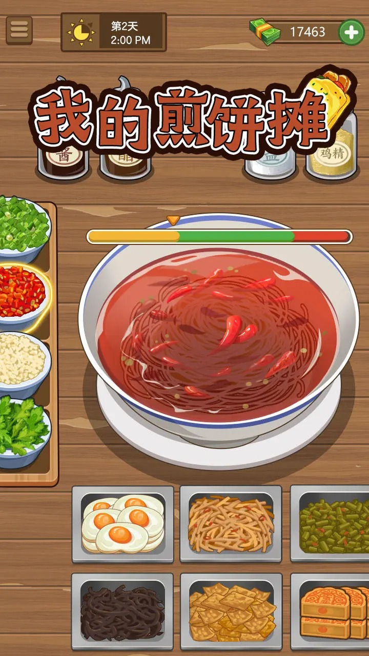 煎餅攤大作戰(zhàn)