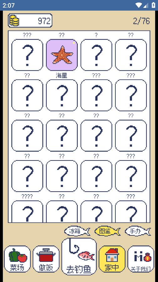 隱秘釣魚游戲