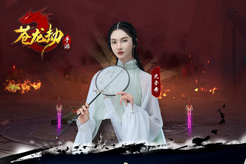 蒼龍劫手游新版本