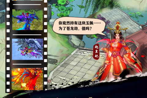 蒼龍劫手游新版本
