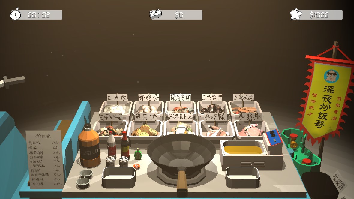 深夜炒飯哥游戲正式版