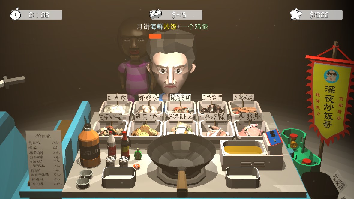 深夜炒飯哥游戲正式版