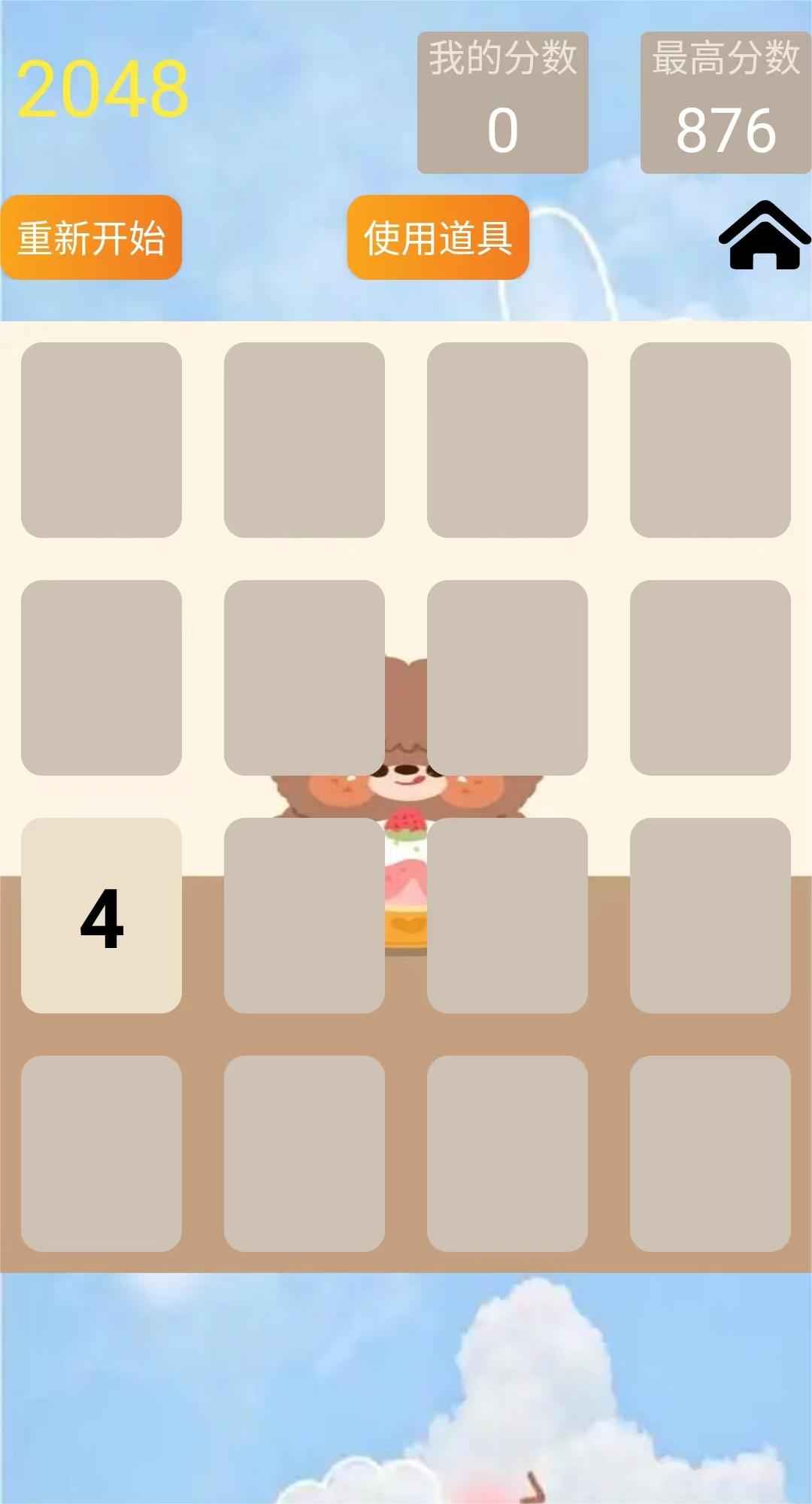 簡化版2048游戲