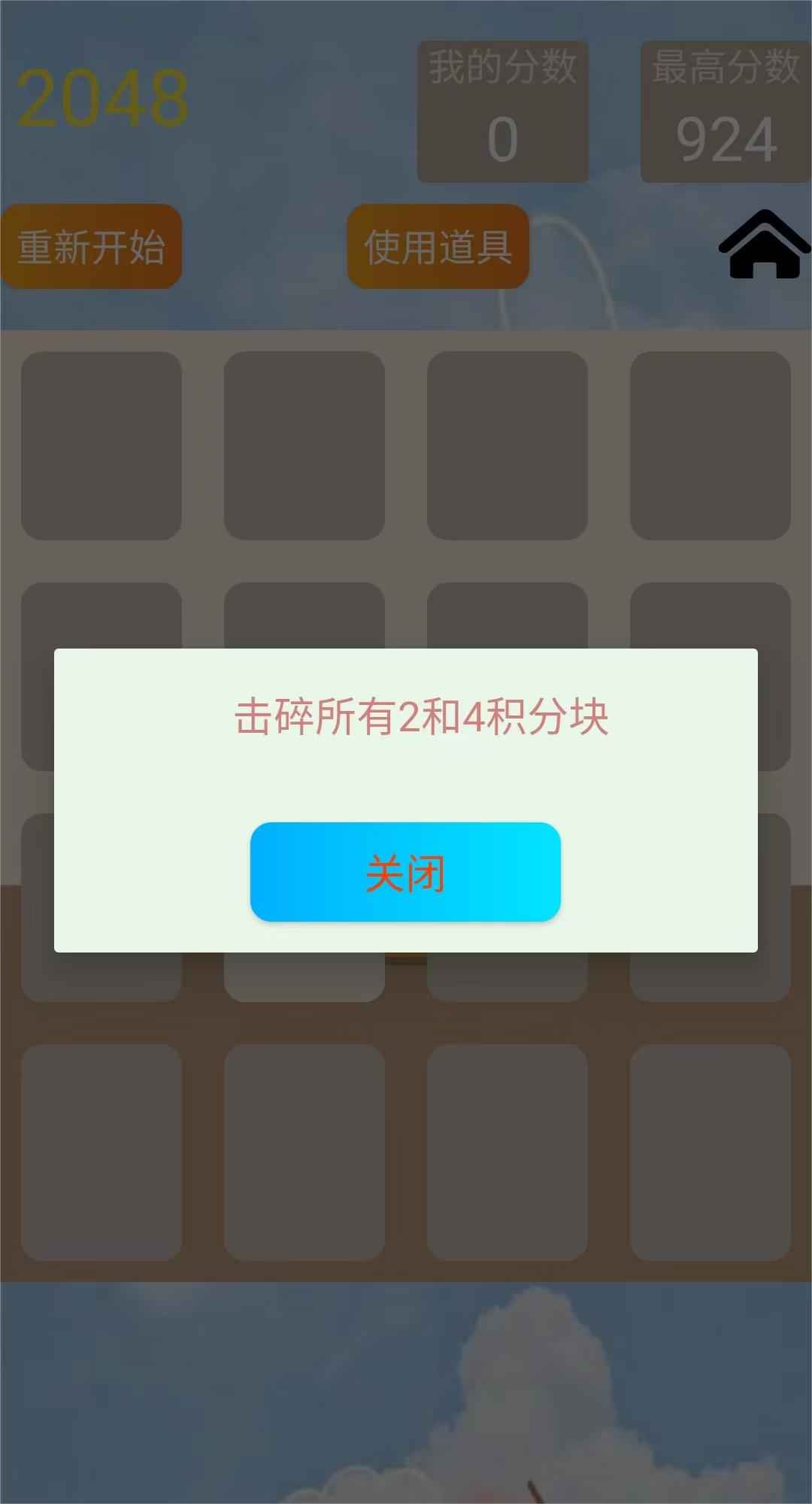 簡化版2048游戲