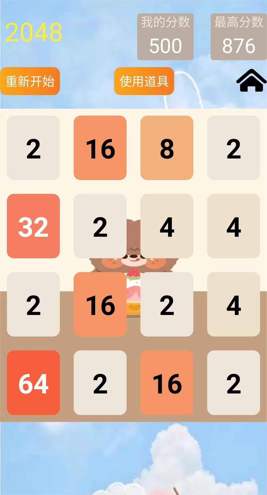 簡化版2048游戲