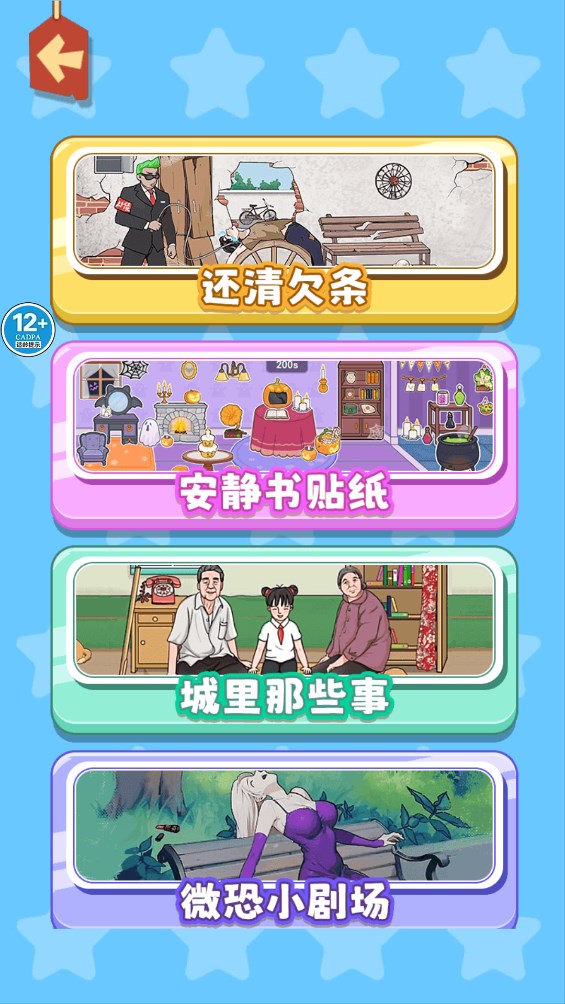 還款游戲官方版