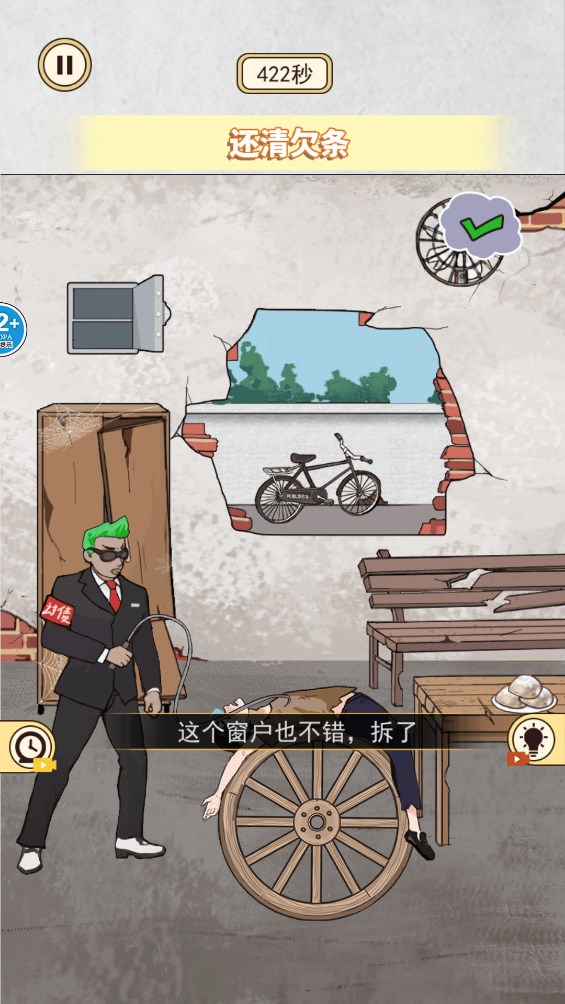 還款游戲官方版