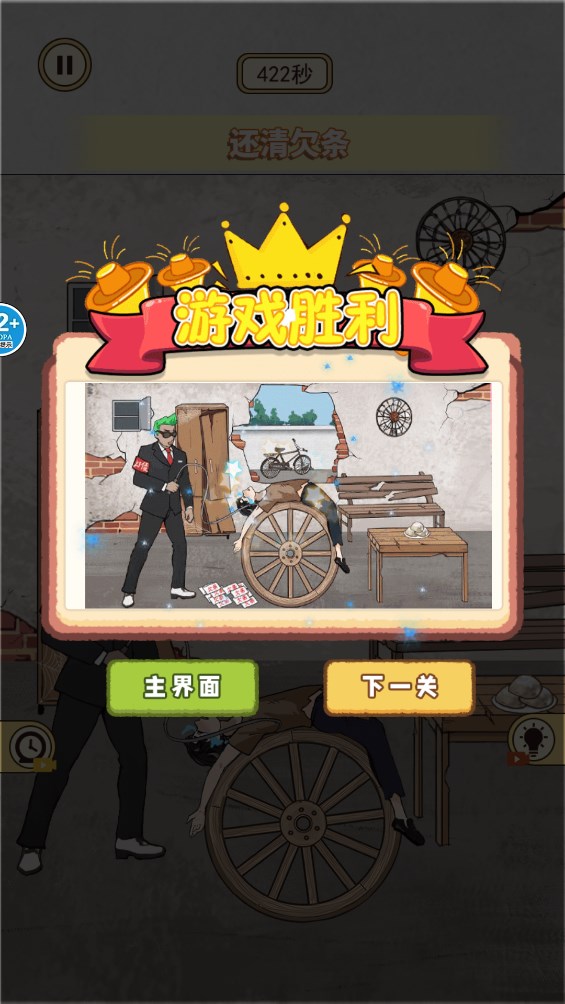 還款游戲官方版