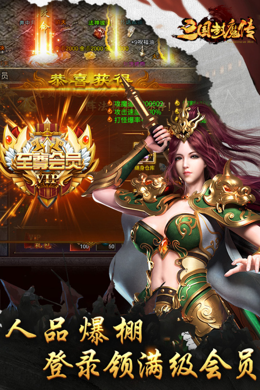 三國封魔傳九游UC版