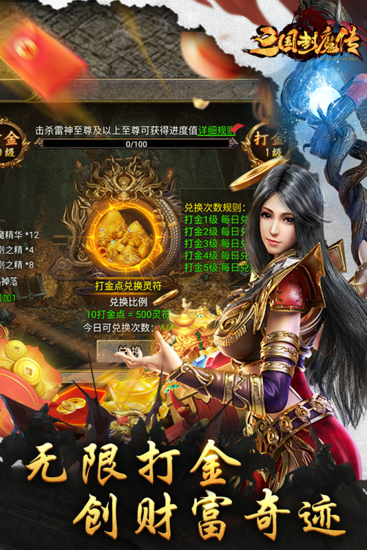 三國封魔傳九游UC版