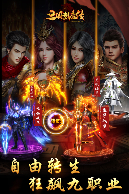 三國封魔傳九游UC版