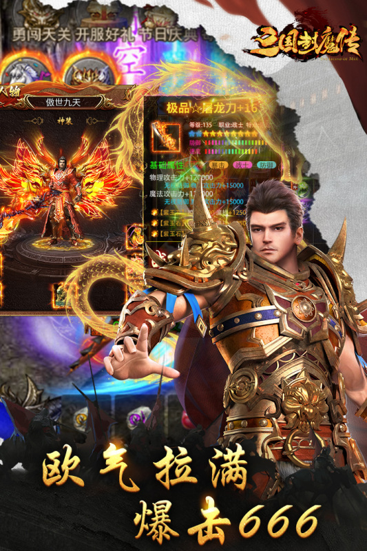 三國封魔傳九游UC版