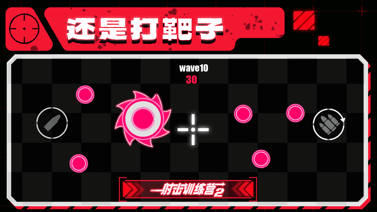 射擊訓(xùn)練營(yíng)2官方版