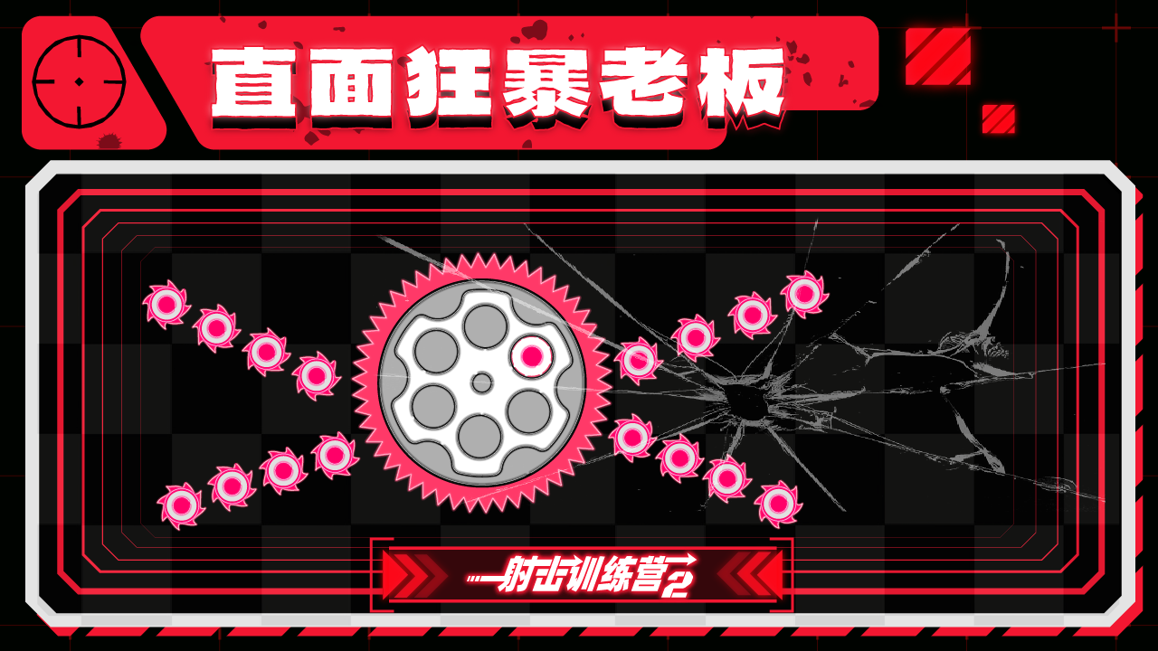 射擊訓(xùn)練營(yíng)2官方版