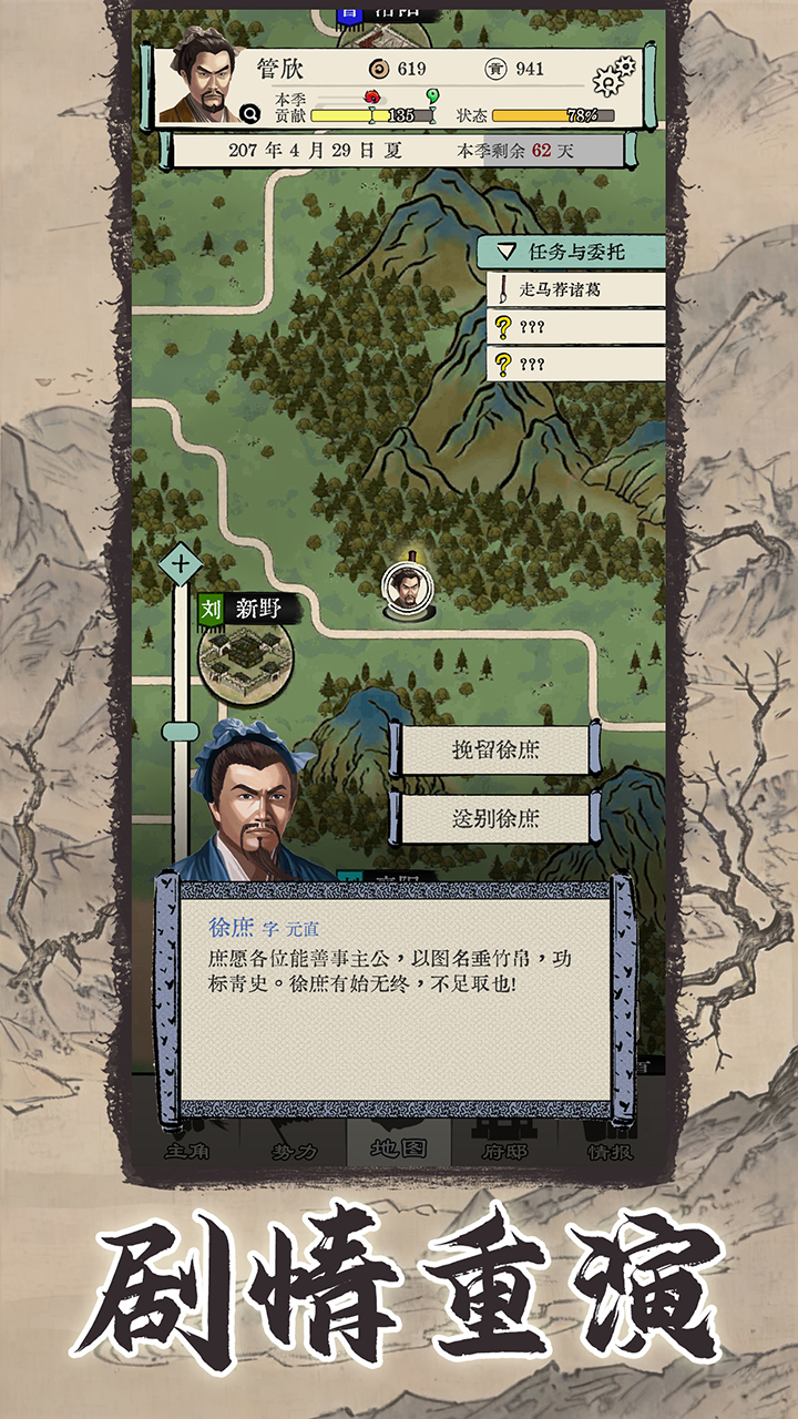 三國(guó)人生模擬正版