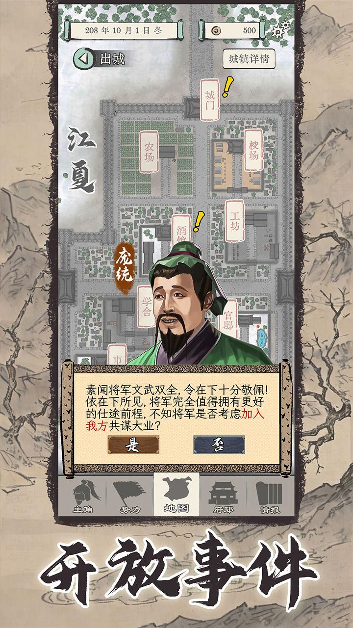 三國(guó)人生模擬正版