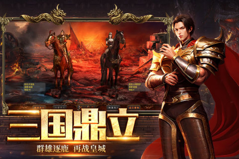 英雄年代手游新版本