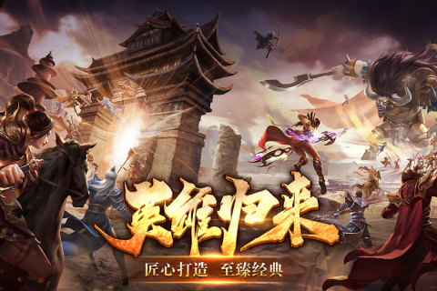 英雄年代手游新版本