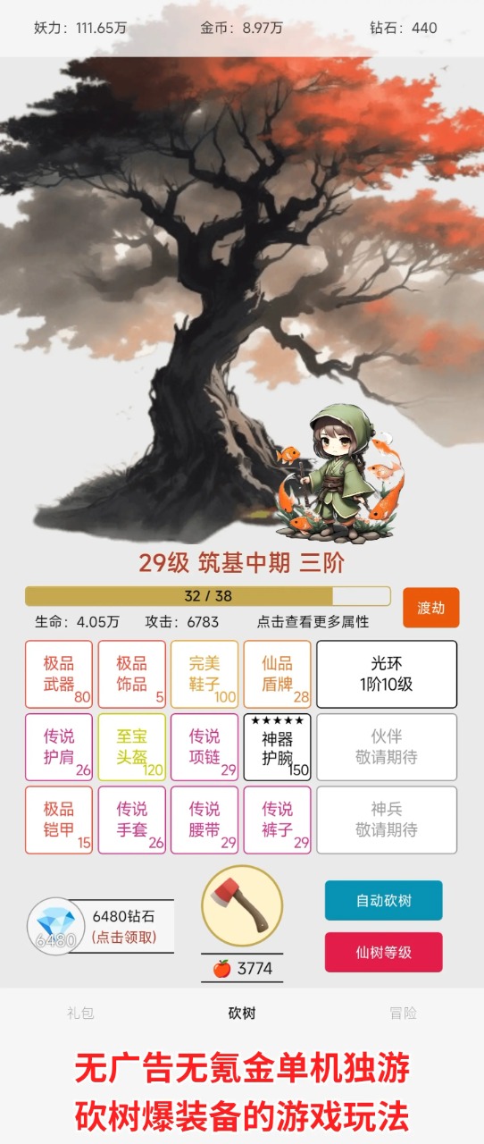《砍樹尋道神兵伙伴招募冒險(xiǎn)體驗(yàn)官方版》