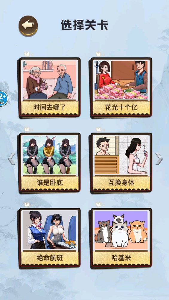 時間去哪了官方版游戲