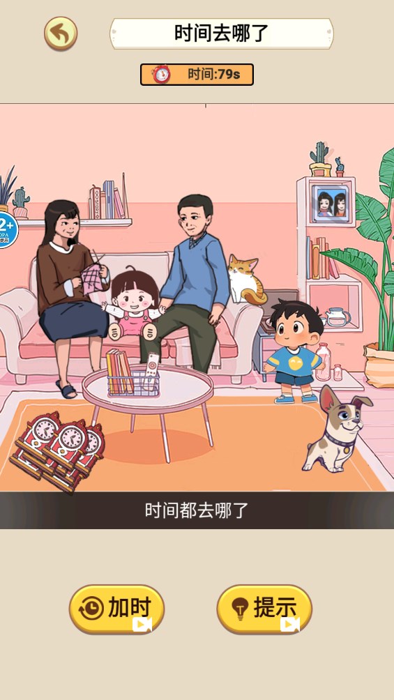 時間去哪了官方版游戲