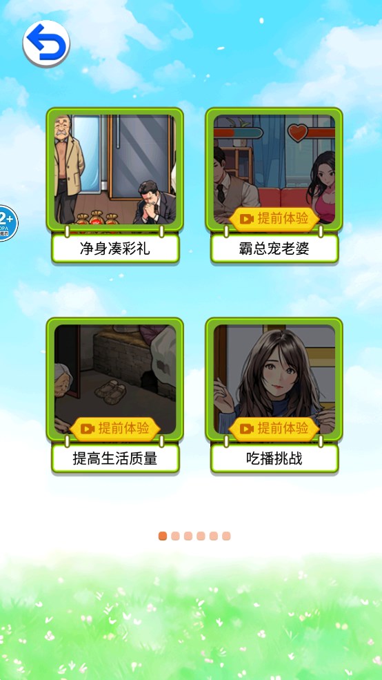 足彩禮錢游戲官方版