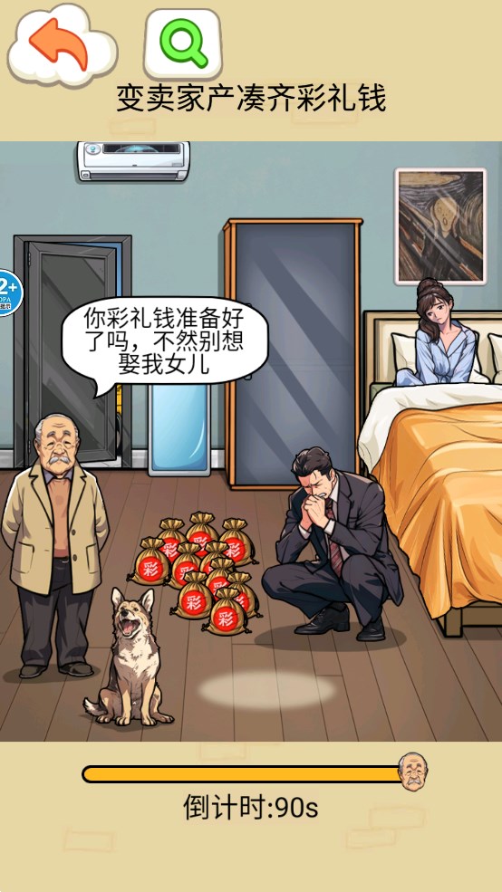 足彩禮錢游戲官方版