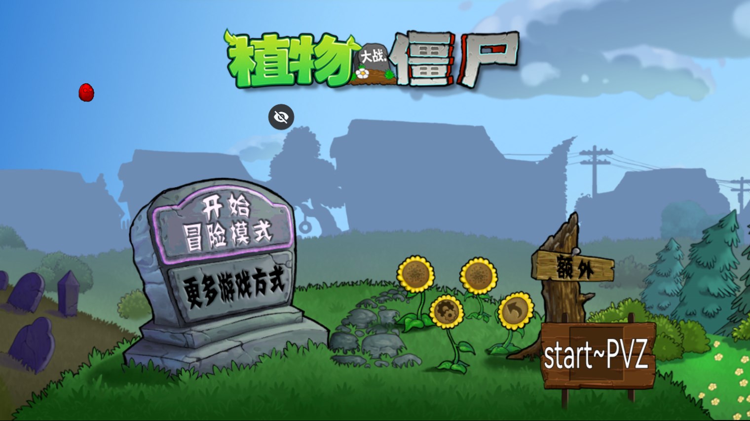 植物大戰(zhàn)僵尸仿e支手機(jī)版版