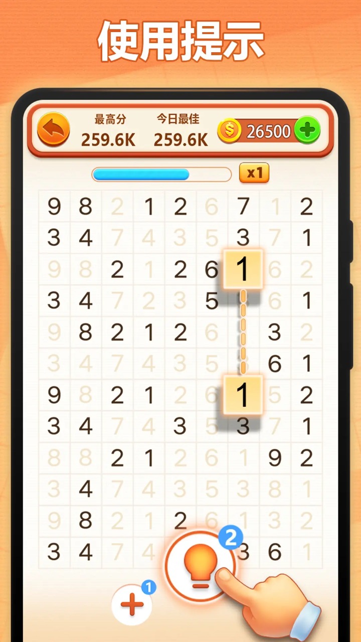 數(shù)字開心填充游戲