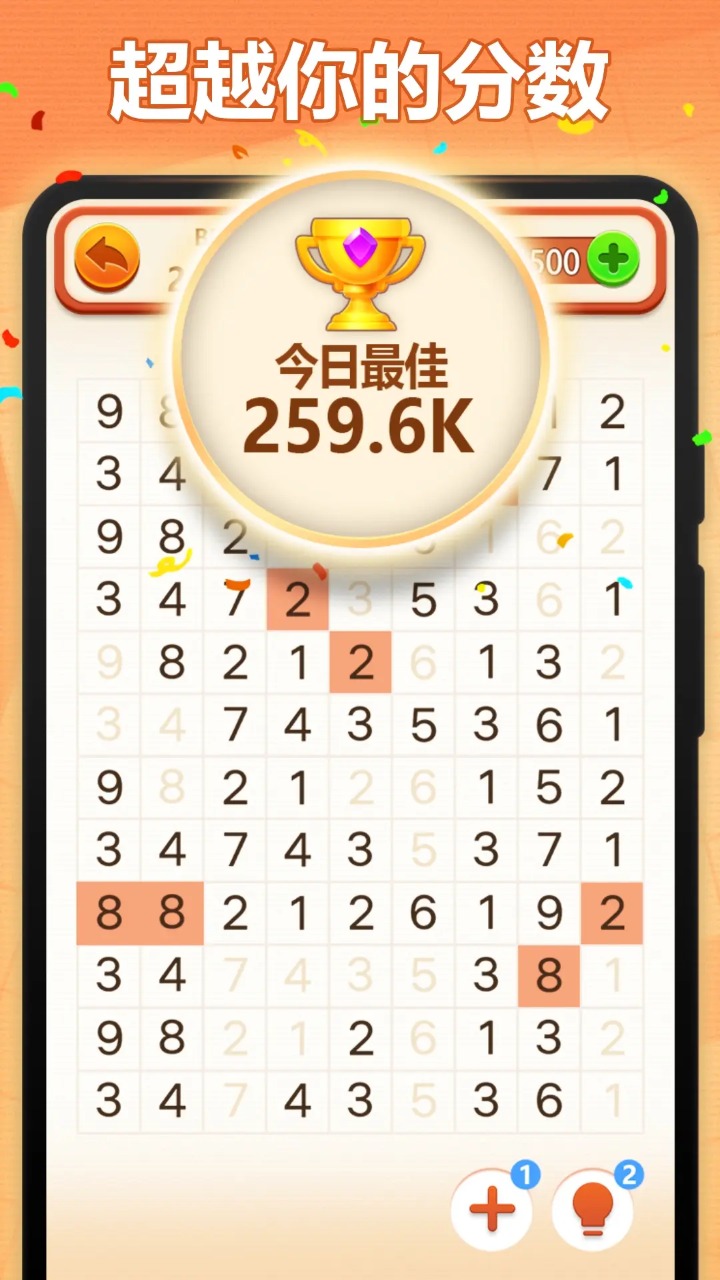 數(shù)字開心填充游戲
