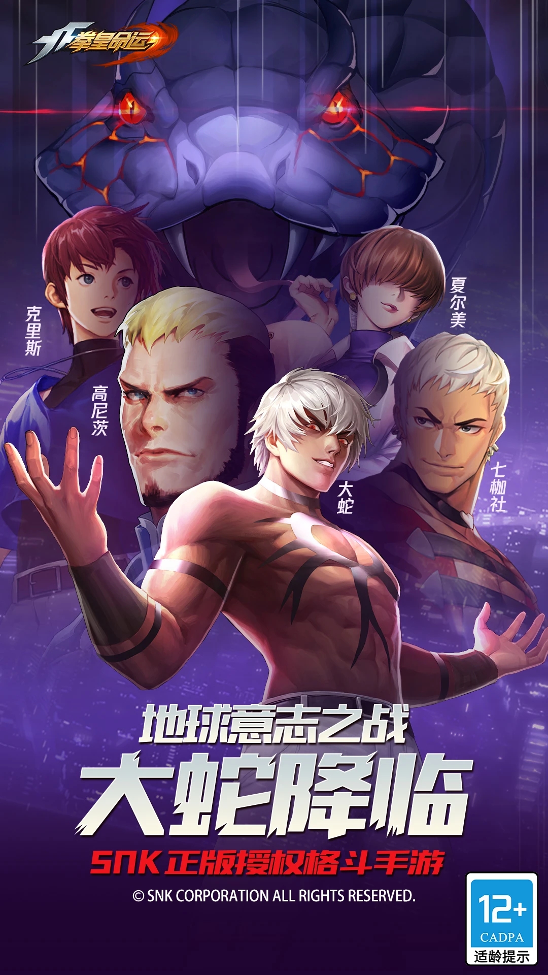 拳皇命運(yùn)官方游戲版