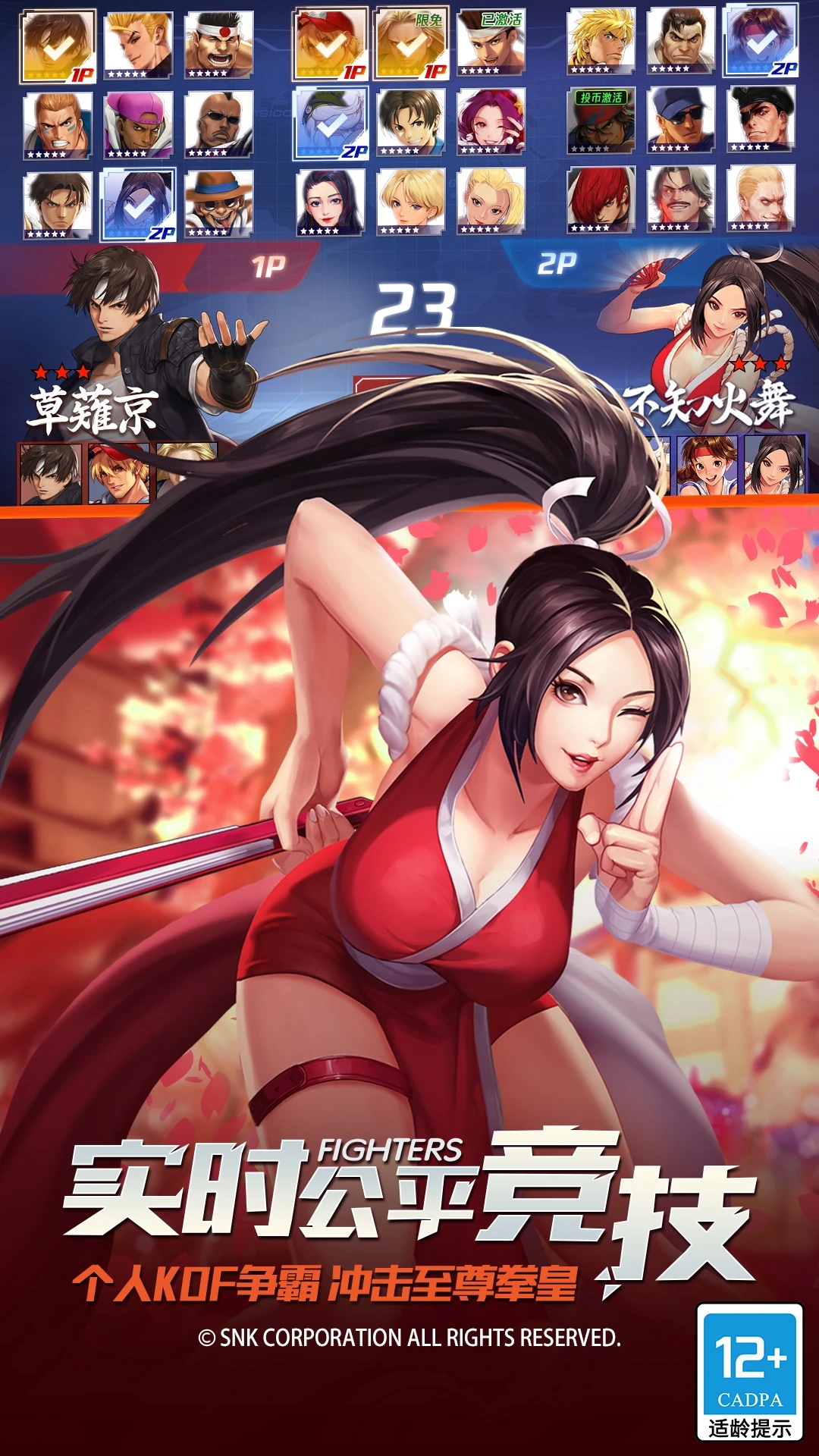 拳皇命運(yùn)官方游戲版
