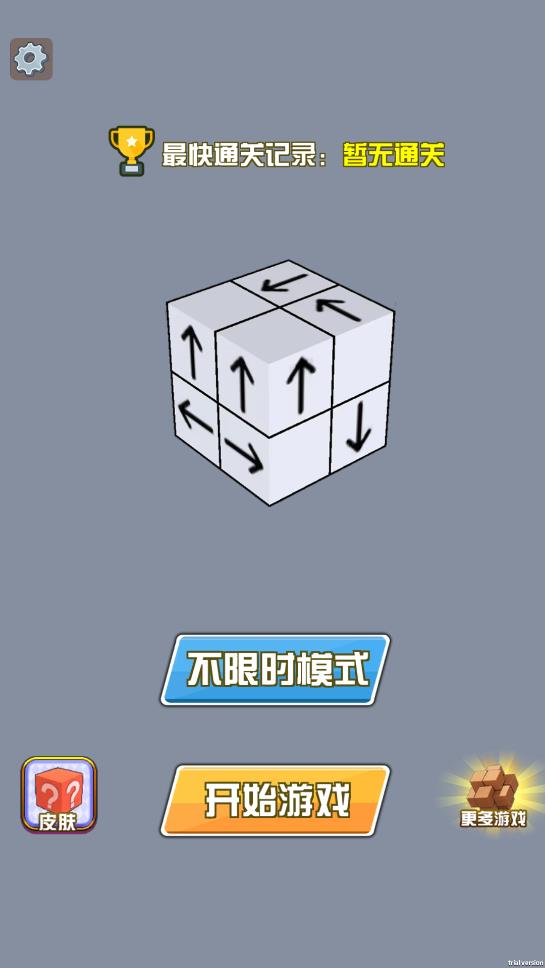 消除箭頭游戲