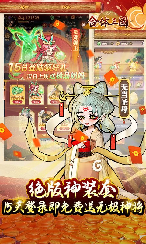 合體三國0.1折封神版